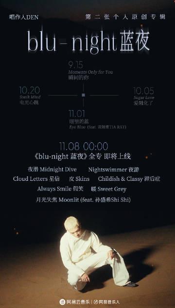 海外追星族必看!輕鬆解除愛奇藝版權限制,暢享鄧傑《藍夜》專輯