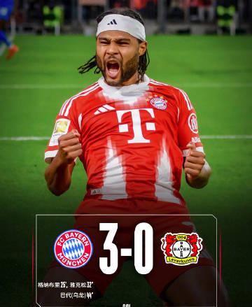 海外追球賽遇難題？愛奇藝區域限制讓拜仁15連勝精彩瞬間無法即時觀看