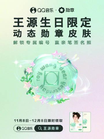 海外華人留學生必看：QQ音樂版權限制解決全攻略，輕鬆解鎖王源生日限定動態勳章
