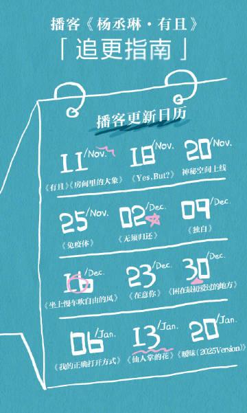 海外追星族的痛！楊丞琳新播客上線，我卻卡在『地區限制』頁面轉圈圈