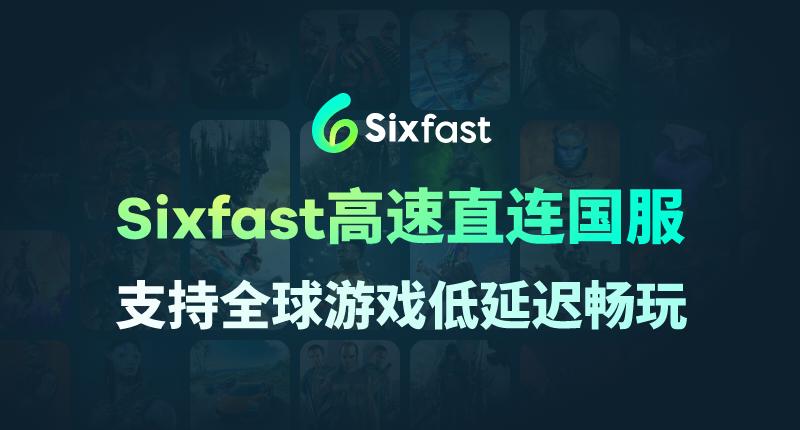 海外玩國服遊戲加速器