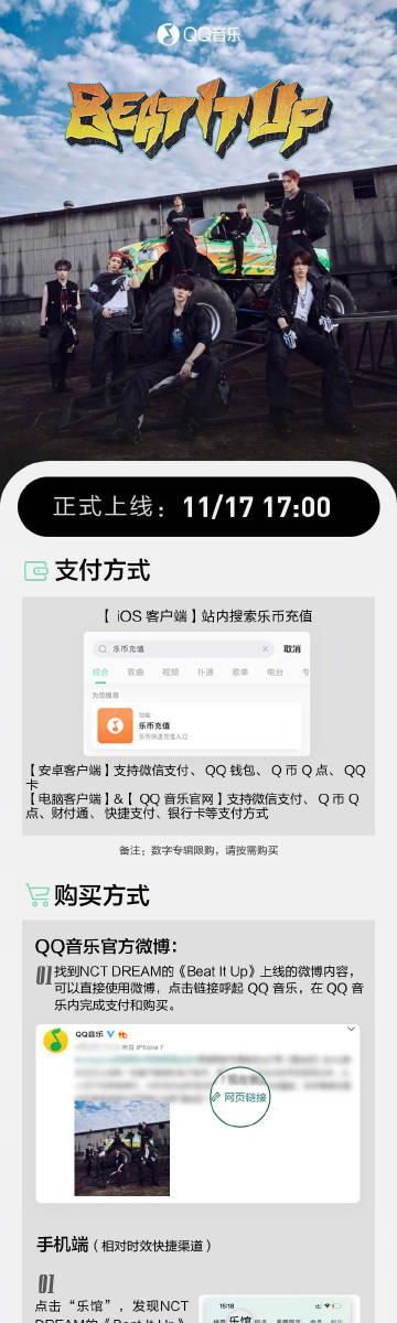 海外追星族必看！破解QQ音樂地區限制，輕鬆解鎖NCT DREAM新專輯《Beat It Up》