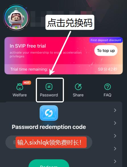 海外留學生專用回國加速器手機端兌換界面