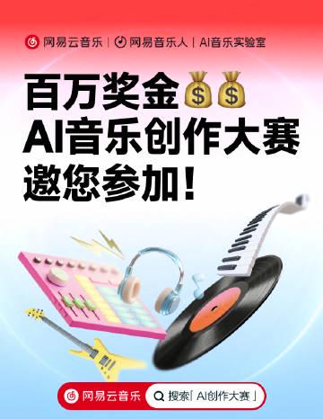 刷到朋友用AI寫歌贏獎金，我才發現：海外華人追劇聽歌的痛，原來早就有解了