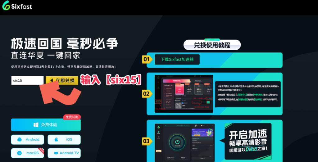 Sixfast網頁兌換頁面填寫six15a示意圖