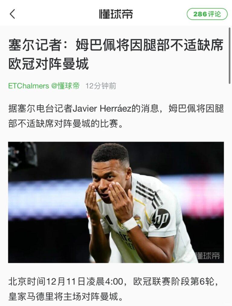 麥巴比傷缺,曼城與皇馬對決的賽前分析圖