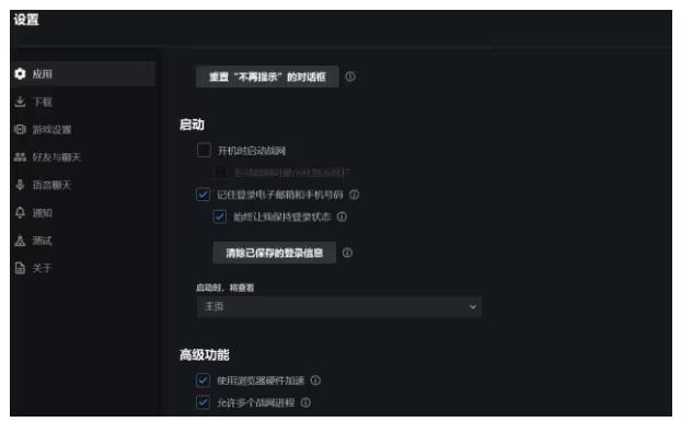 戰網設定中允許多個進程選項位置示意圖