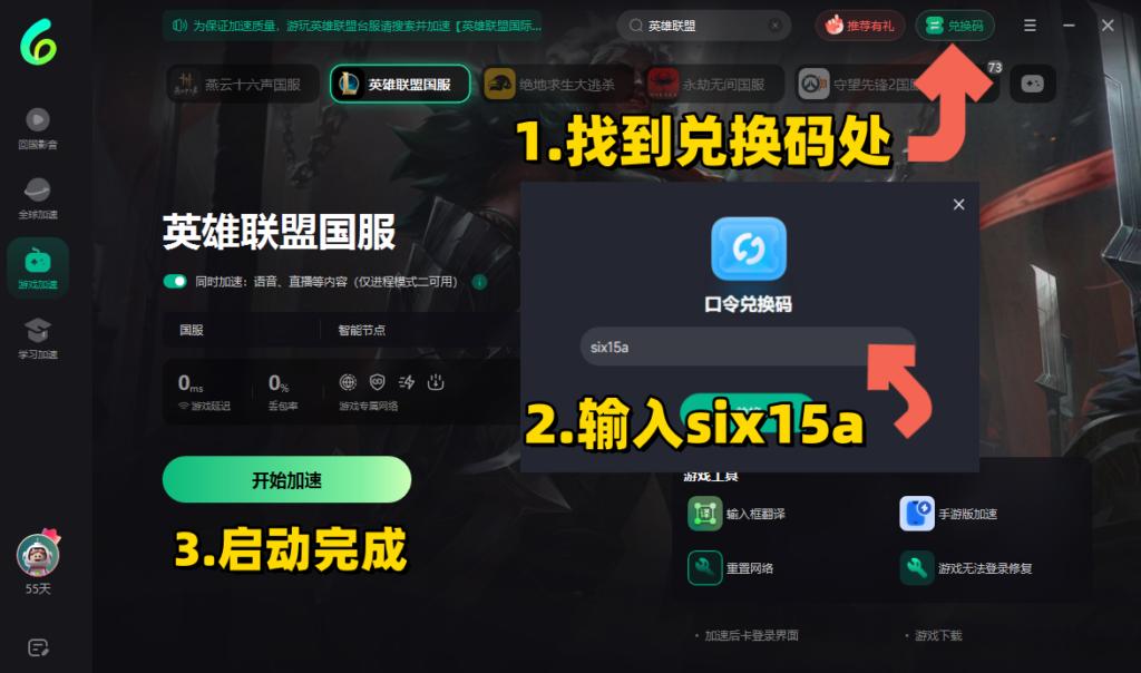 Sixfast軟件內輸入兌換碼six15a領取時長步驟圖