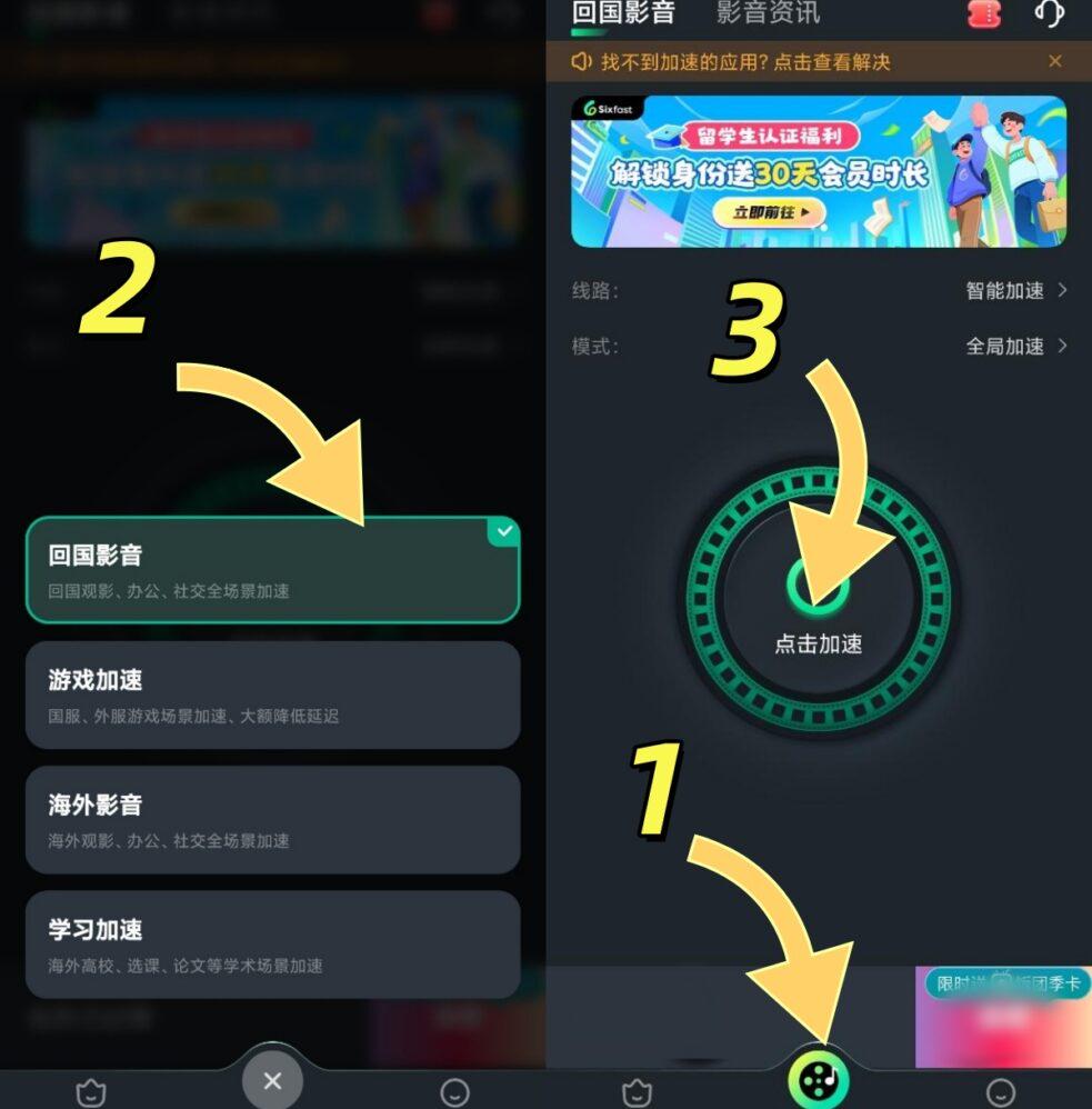 手機端開啟回國影音加速模式截圖