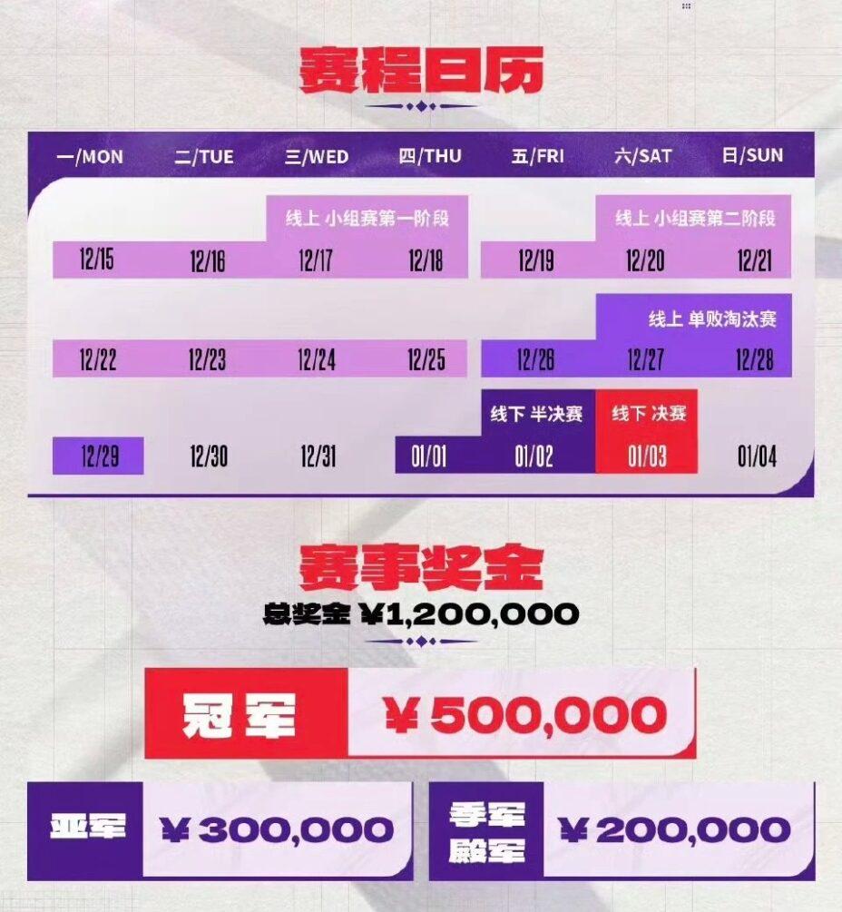 德瑪西亞杯賽程圖,顯示半決賽決賽在西安線下舉行