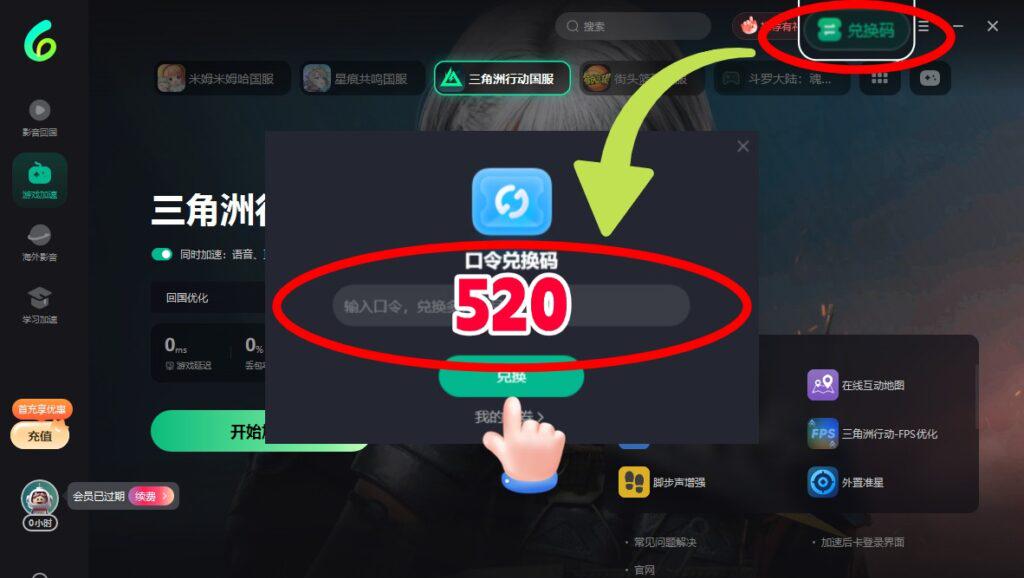 PC端兌換免費時長步驟圖