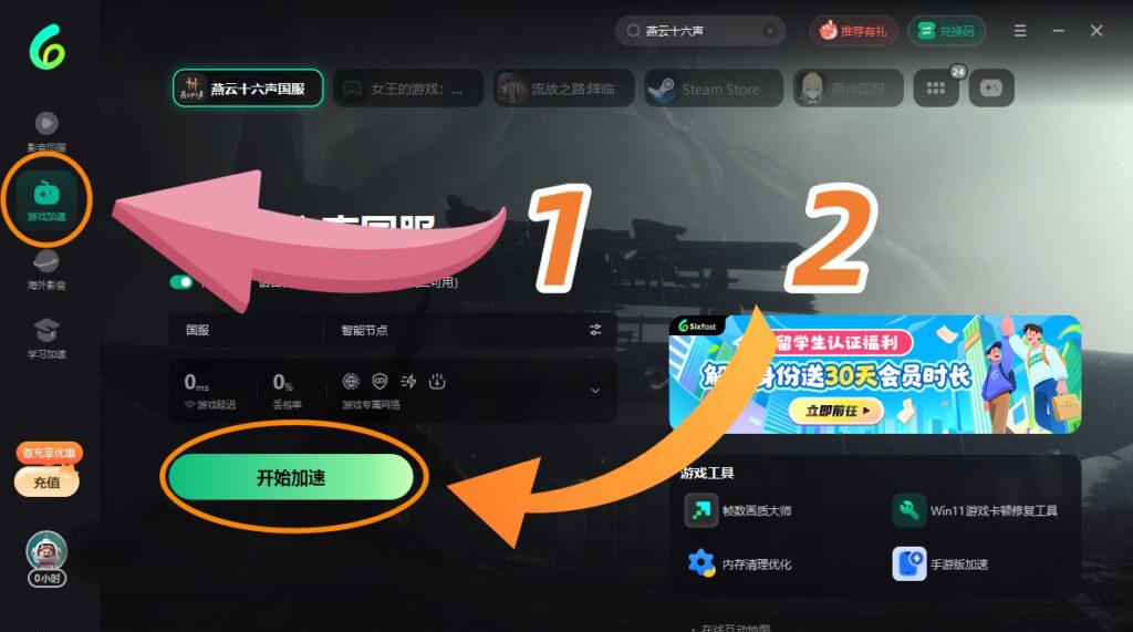 PC端遊戲加速功能介面示意圖
