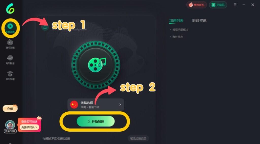 Sixfast電腦客戶端選擇影音回國並開始加速的界面截圖