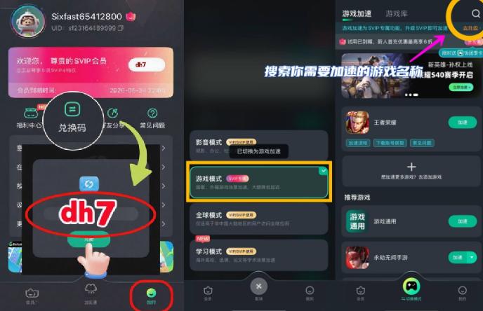 使用Sixfast解決流放之路降臨國服延遲高問題