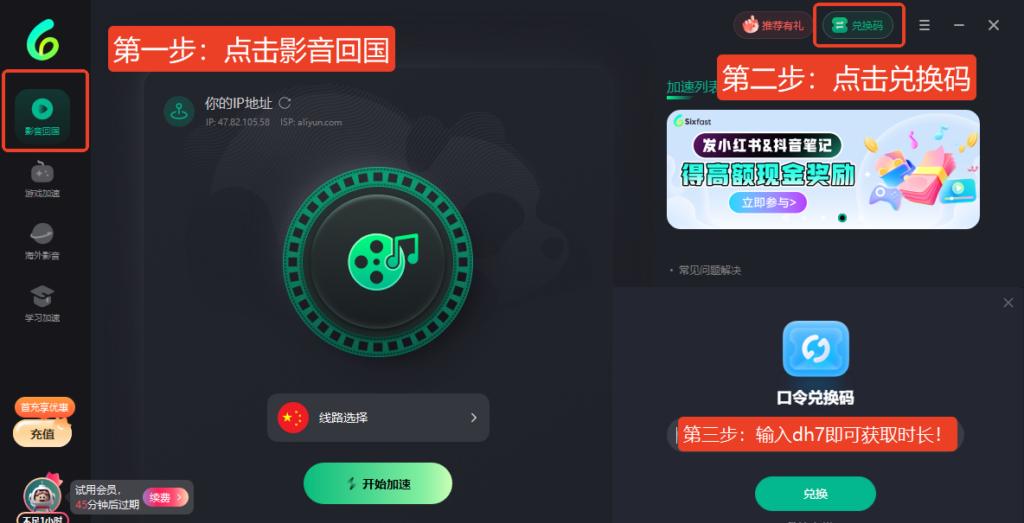 在Sixfast客戶端中輸入兌換碼dh7的界面示意圖