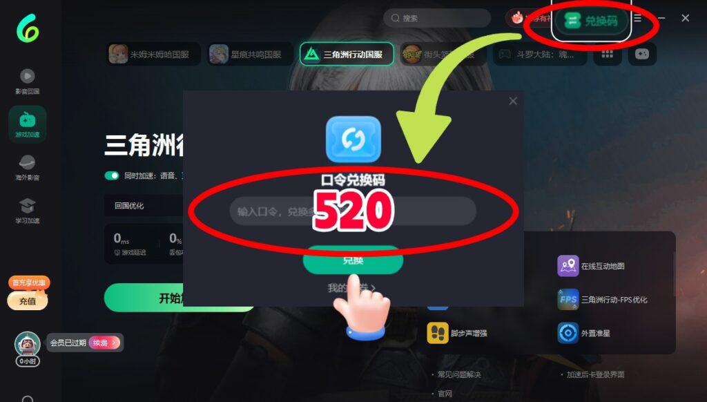 sixfast電腦端兌換免費時長步驟截圖