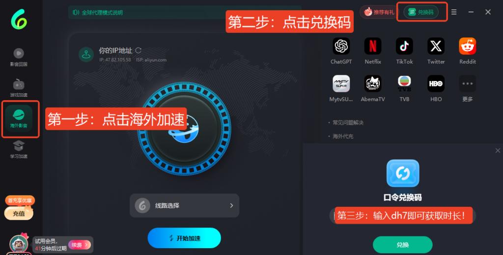 Sixfast全球加速器操作介面示意圖