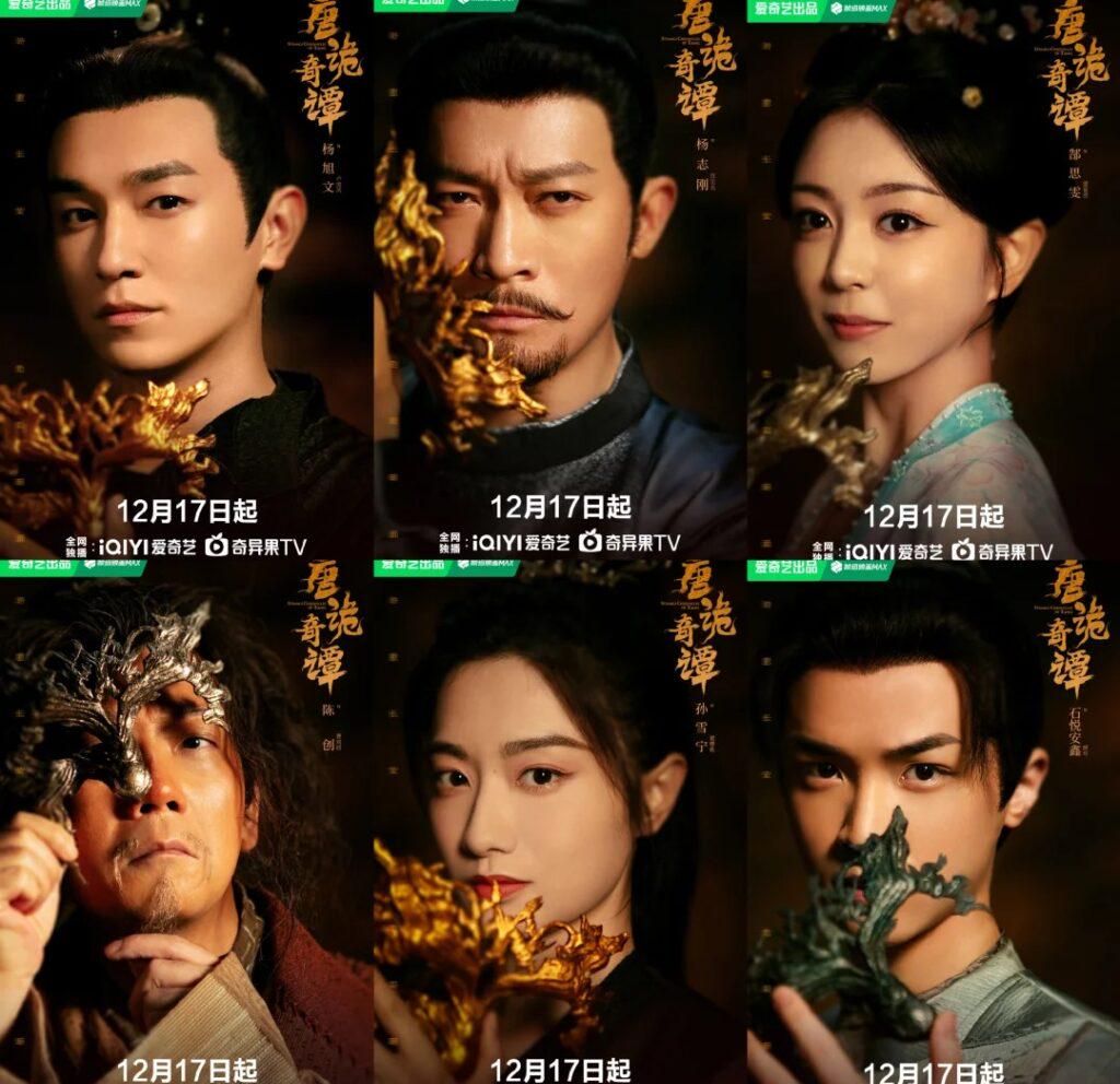 《唐詭奇譚》劇照,演員陣容強大,粉絲狂喜