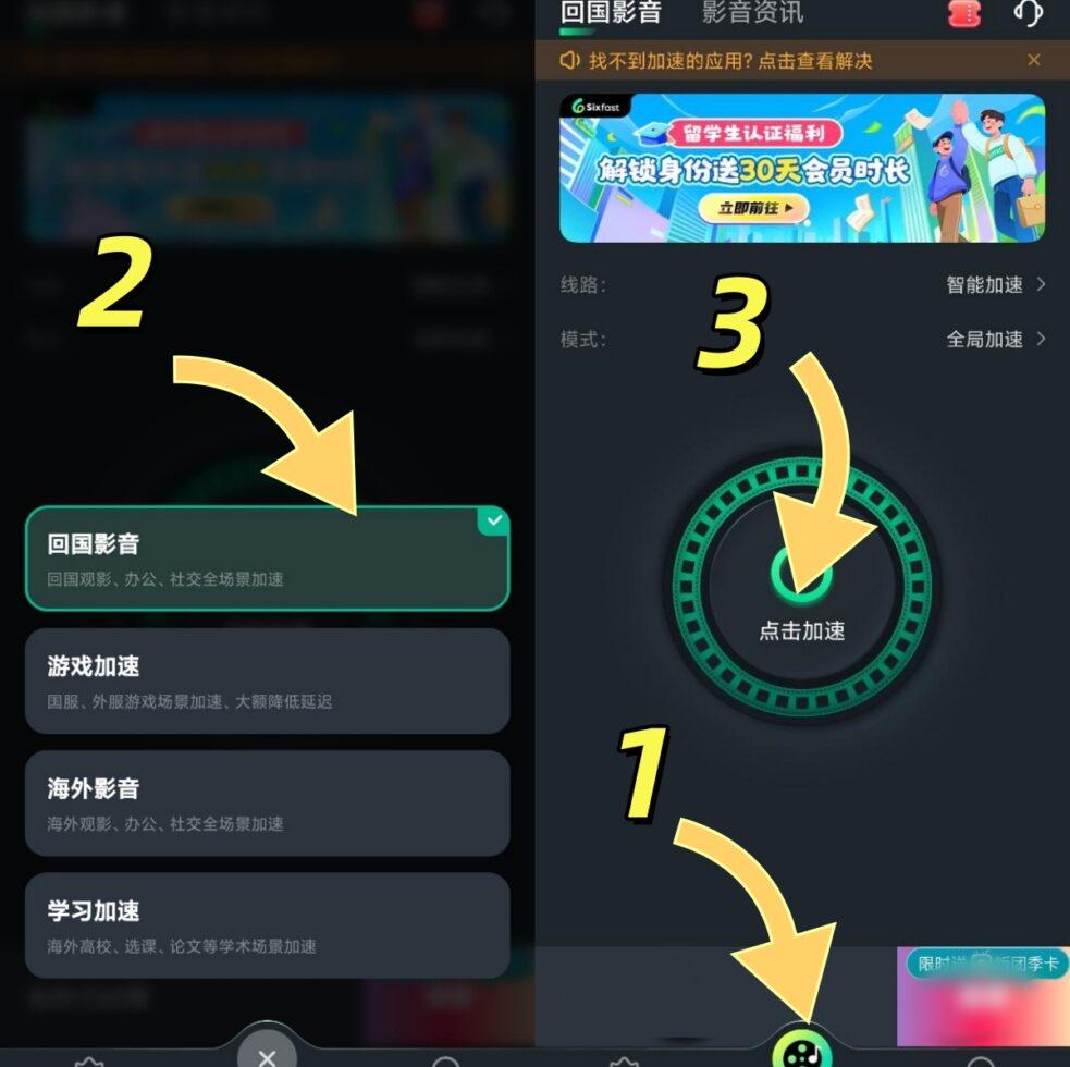 手機端回國影音加速界面
