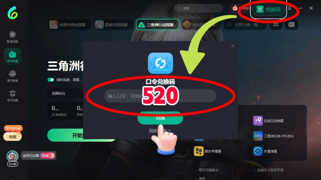 電腦端兌換免費時長步驟