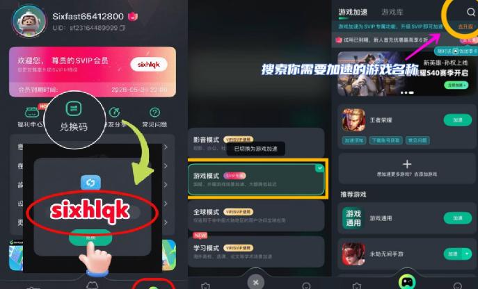 海外玩國服遊戲加速器手機介面示意圖