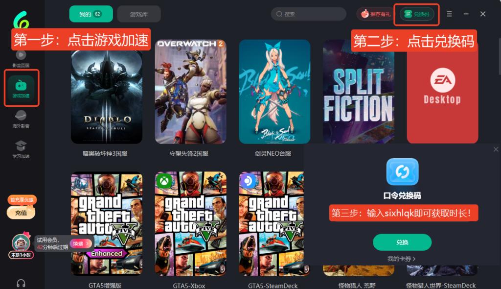 海外玩戀與深空國服加速器PC介面示意圖