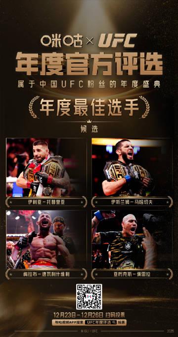 海外華人深夜刷到UFC投票卻卡成PPT?這份「跨洋追星自救指南」讓你不再錯過年度對決