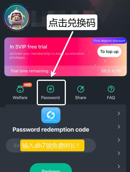 Sixfast兌換免費加速時長操作示意圖