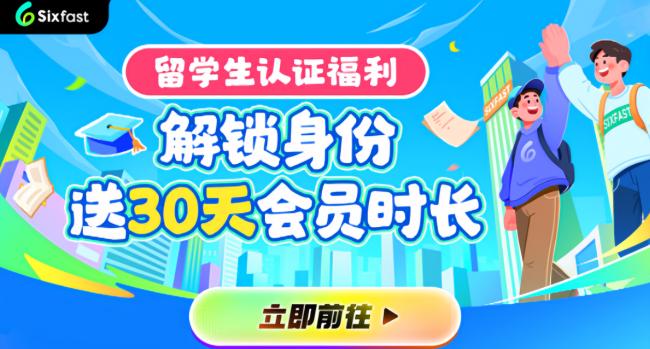 留學生專用回國加速器介紹