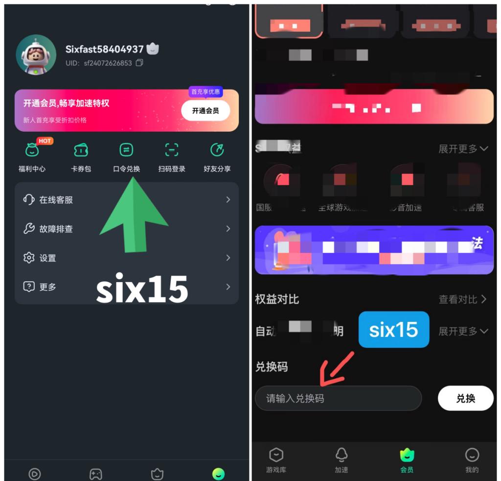 Sixfast手機App兌換免費時長位置示意圖