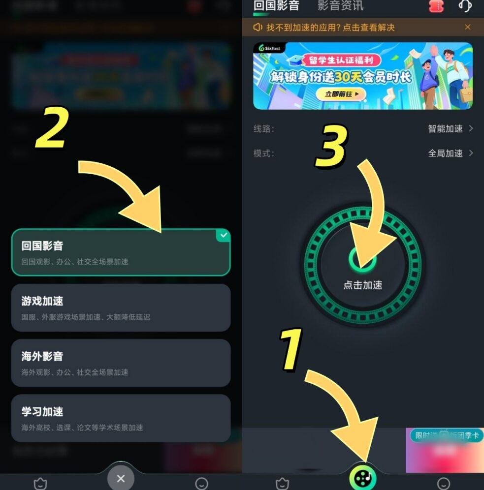 手機端回國影音加速模式示意圖