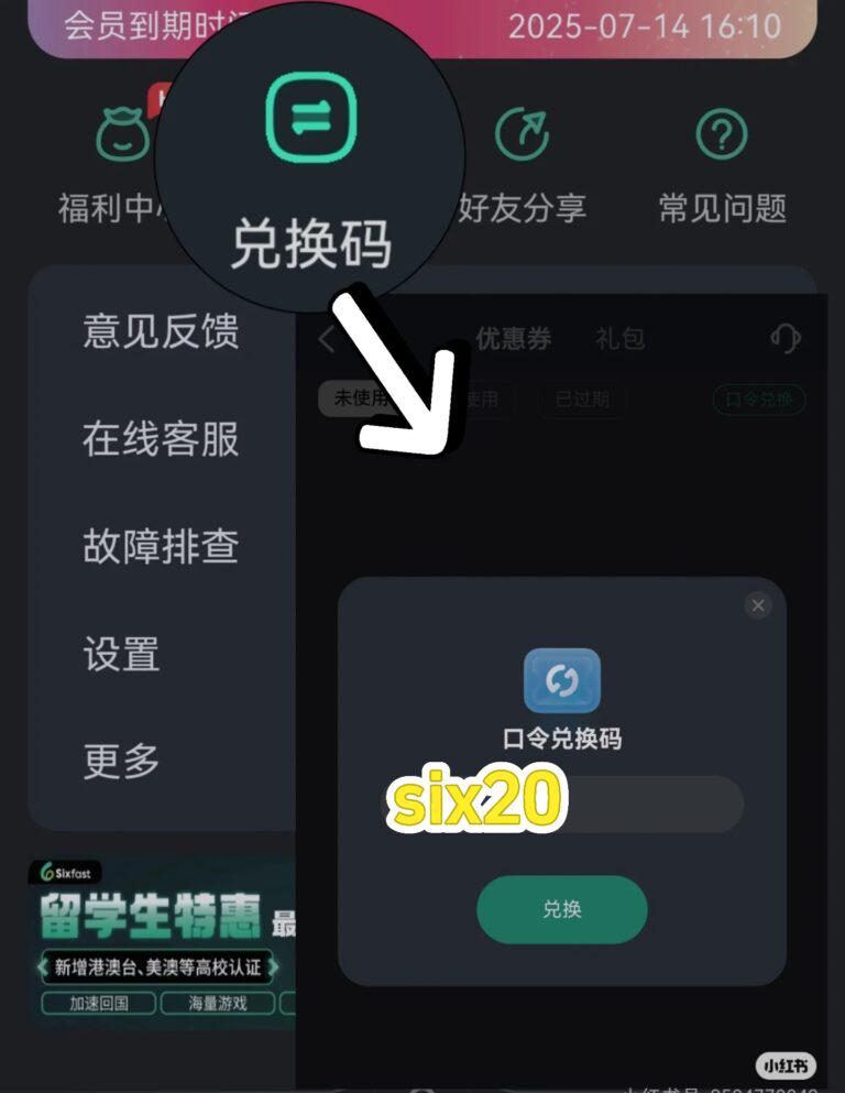 Sixfast手機應用會員兌換界面