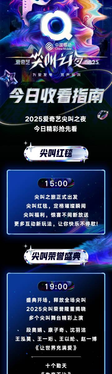 海外追星族必看！手把手教你解鎖愛奇藝尖叫之夜，告別版權限制與加載失敗