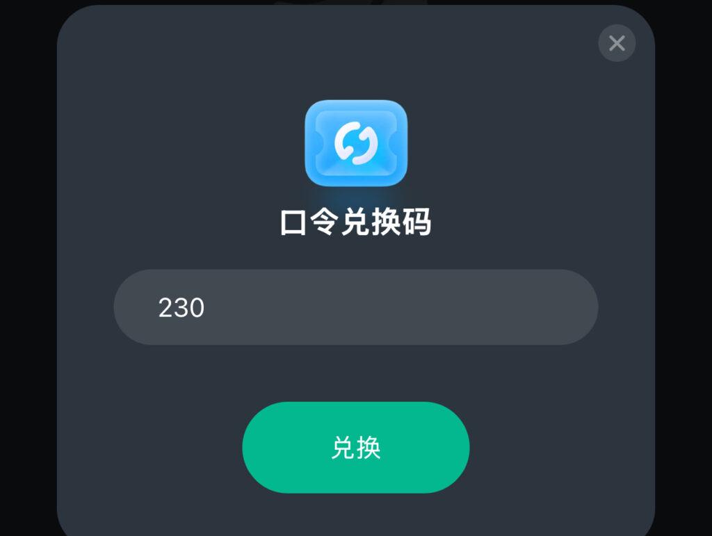 Sixfast兌換碼使用步驟圖示二