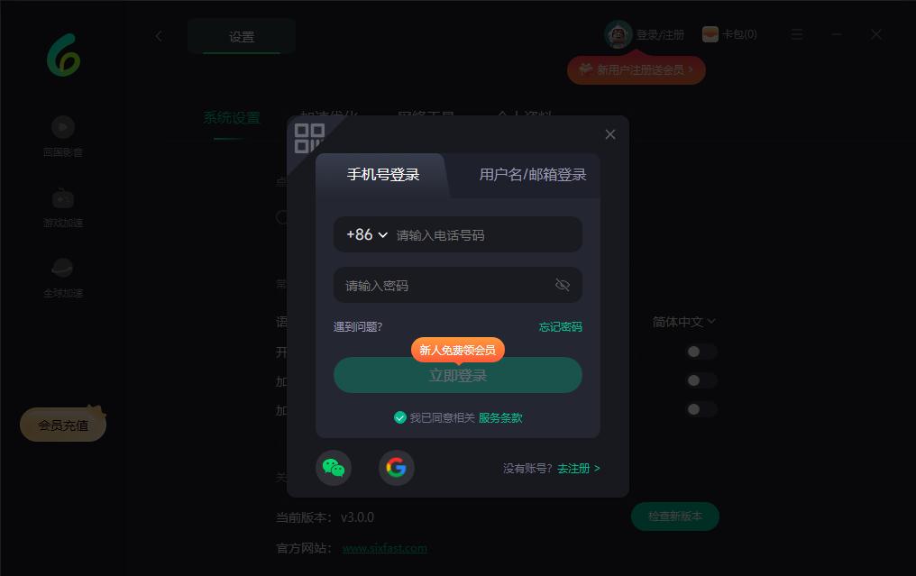 Sixfast賬戶註冊界面示意圖