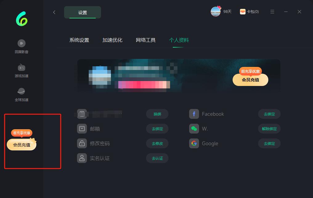 PC端Sixfast會員充值入口位置