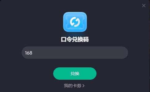 PC端卡券兌換輸入框特寫