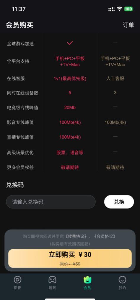 手機端會員中心內的兌換碼入口
