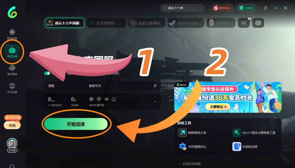 PC端遊戲加速介面示意圖