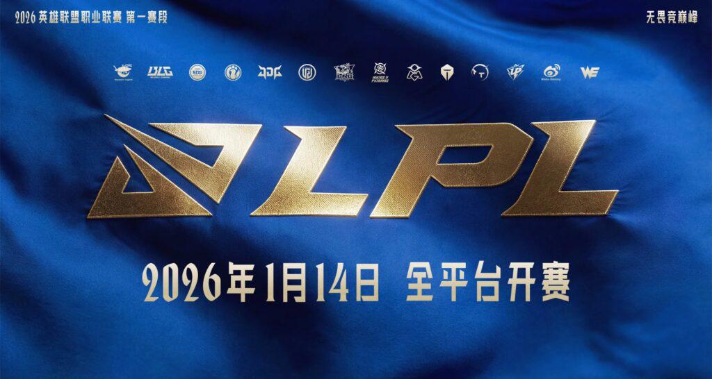 2026年LPL第一賽段常規賽開鑼！海外粉絲點樣睇中文直播？