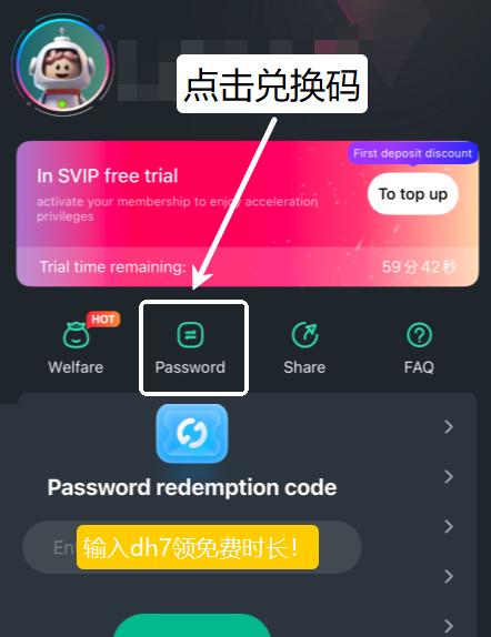 Sixfast內輸入兌換碼dh7領取免費時長