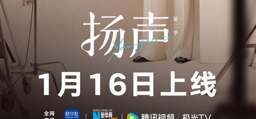 光環之下，步履不停：時代浪潮中嘅行動先鋒與《揚聲》第二季